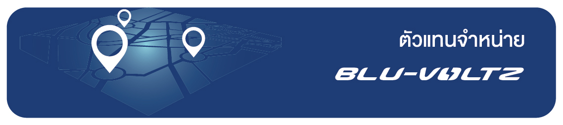 ตัวแทนจำหน่าย